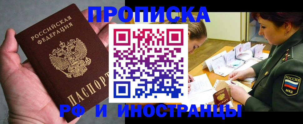 временная регистрация купить в Туле