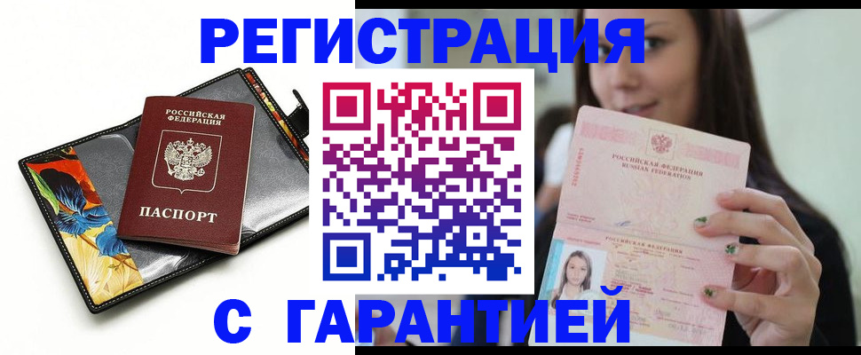 временная регистрация купить в Туле