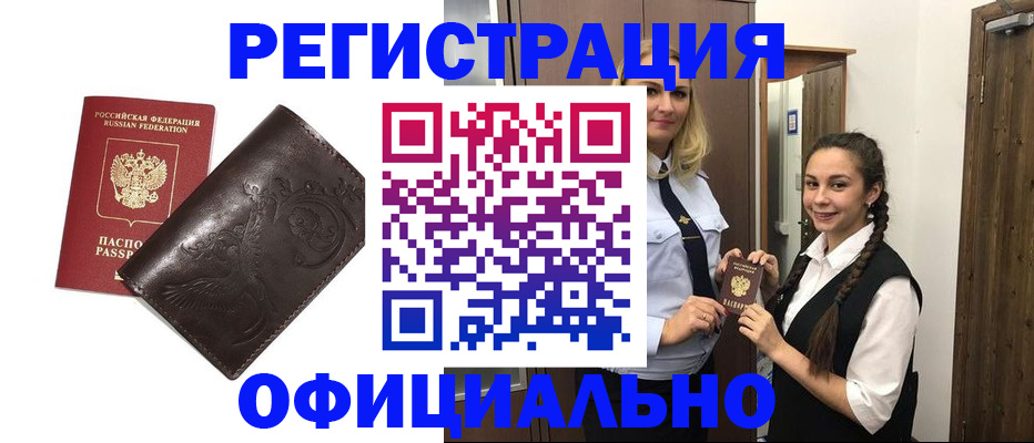 прописка регистрация в Туле