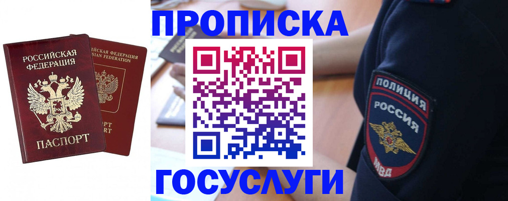 временная прописка в Туле