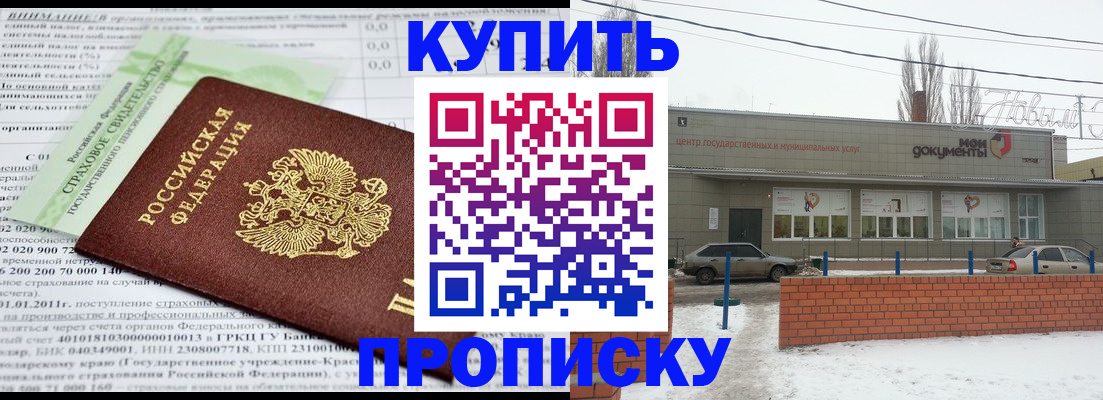 прописка для работы в Туле