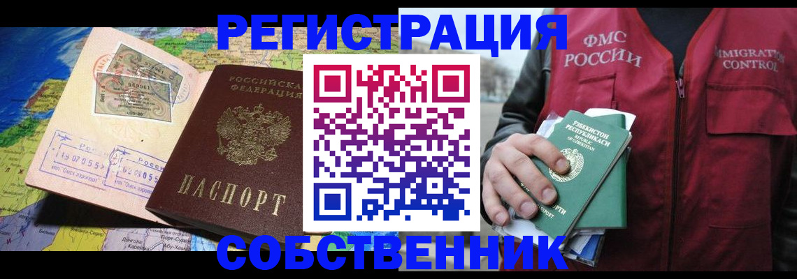 прописка для работы в Туле